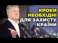 ⚡️⚡️ Терміновий брифінг ПОРОШЕНКА, ТУРЧИНОВА та СЮМАР з питань нацбезпеки