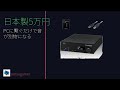 5万円の日本製DAC内蔵アンプをPCに繋いだら、Spotifyが別の音楽になった話