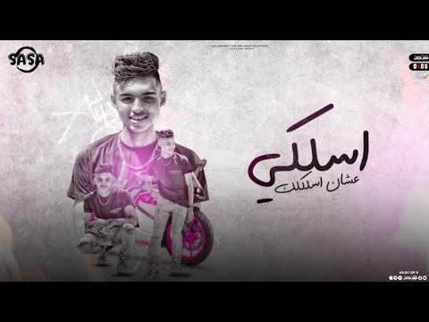 اسلكلي عشان اسلكلك مش شايف انا عيني معاميه يوسف صاصا توزيع محمود سعيد