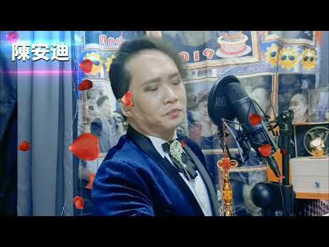 風再起時/有誰共鳴/等/🎤Andy Tran 陳安迪 YouTube Live 🎼張國榮、陳百強