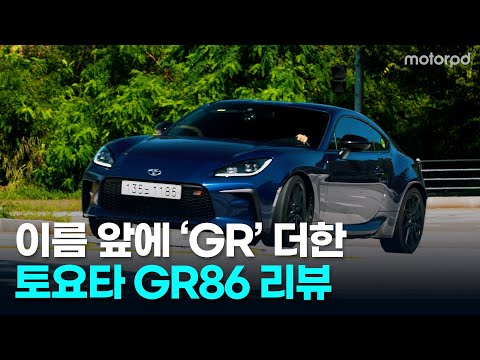 토요타 <strong>GR86</strong> 프리미엄 트림 리뷰