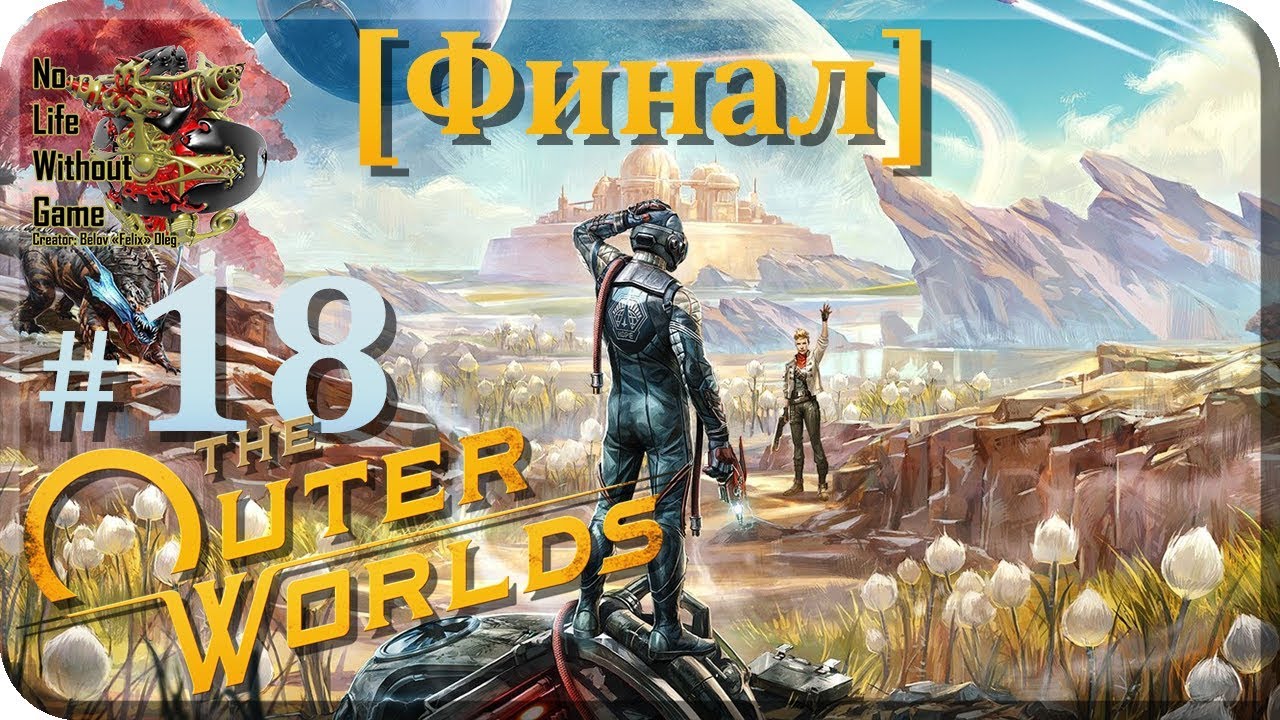 World 18 2. Tartarus the Outer Worlds.