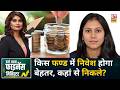 Investography Founder Shweta Jain से जानिए अलग-अलग लक्ष्य के लिए कैसे Strategy बनाएं? | BAFM