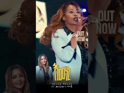 ንጽል ደርፊ “እመነኒ” ናይ ሄለን መለስ ብ live performance ኣብ ኤላ ቲቪ ተዘርጊሓ ኣላ።