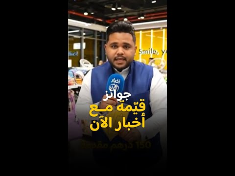 شارك في فوازير أخبار الآن وأحصل على جوائز قيمة مقدمة من براندز فور لس رمضان