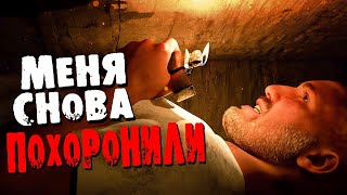 МЕНЯ СНОВА ЗАКОПАЛИ! ПОБЕГ ИЗ ГРОБА! ► Buried Alive: Breathless Rescue