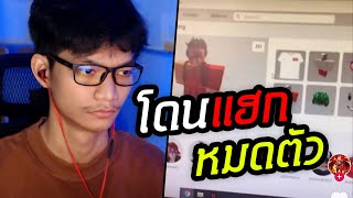 TikTok เกมมิ่ง โดนแฮกหมดตัว!! EP17