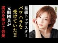 【驚愕】宝塚歌劇団が隠す壮絶パワハラ…元星組トップスターの紅ゆずるも被害者だった‼宙組・有愛きいさんをいじめたとされる芹香斗亜の現在とは⁉