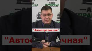 Трейлер канала Автосправочная 2024