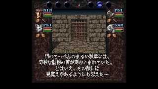 【SFC】 Wizardry(ウィザードリィ)6を普通に攻略 part24