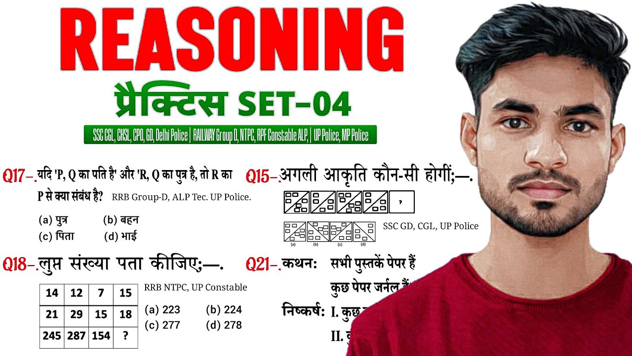 Reasoning प्रैक्टिस Set–04 | SSC | Railway Group D | SSC GD | UPP | NTPC | Classes 