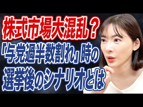 参院選後、日本経済や株価は大きく動く？ 消費減税や金利の予測は？