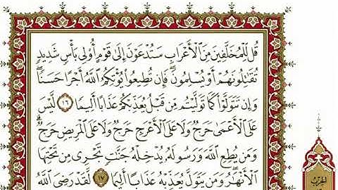 سورة الفتح كاملة بصوت الشيخ "نعمة الحسان"