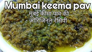 MY SIGNATURE DISH MUMBAI KEEMA PAV KI ORIGINAL RECIPE INDIAN COMMERCIAL RECIPE #greenkeemarecipe