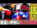 「竹原を倒す！」と豪語する狂った男が殴り込み！竹原、怒りの鉄拳制裁！【喧嘩マッチ】