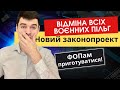 ⚠️ Відміна всіх пільг для ФОП (законопроект) 🔴 Податковий консультант про податки ФОП