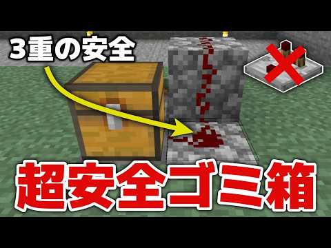 [Minecraft Live] No comparator required, easy! I made a trash can with a triple safety mechanism!...