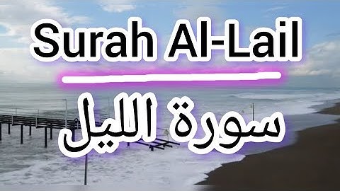 Surah Al-Lail By Qari Abdul Wahab Chang ||سورة الليل || Beautiful Heart touching voice