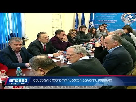 ოპოზიციური სპექტრის შეხვედრა