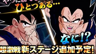 A New Dokkan Stage Is Coming