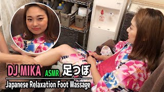 足つぼ Japanes  Relaxation Foot Massage【Guest：DJ MIKA】お盆休み企画！「浴衣で施術」ファイナルはDJ MIKAさん２回目の登場！ 【美脚マッサージ】