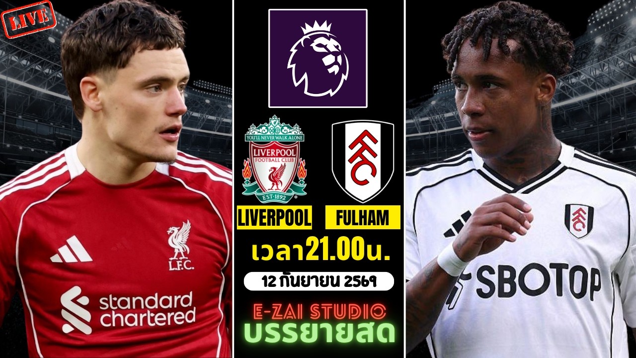 🔴LIVESCORE พากย์สด : ลิเวอร์พูล vs ฟูแล่ม พรีเมียร์ลีก อังกฤษ 2026-27