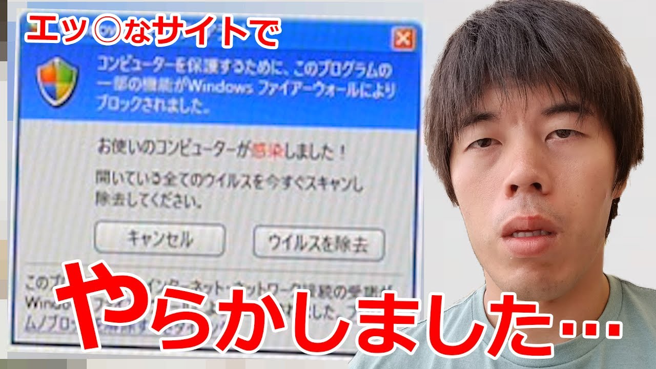 エロ サイト ウイルス