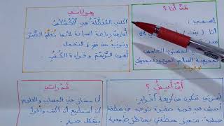 كتابة سيرة ذاتية مرشدي في اللغة العربية المستوى الخامس الصفحة 209#تعبير_كتابي