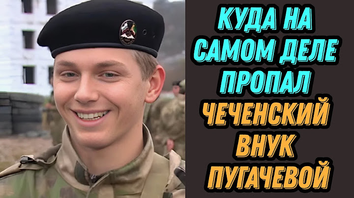 Куда на самом деле пропал чеченский внук Пугачевой