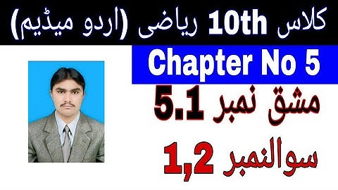 10 Class Math|| Chapter  5- Exercise  5.1||Question 1,2 |Urdu Medium