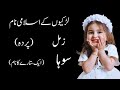 Baby girl names 2024 unique islamic  baby girl islamic names with meaning name of muslim girl baby