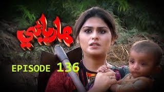 Sindh TV Soap Serial HARYANI EP 136 - 4-12-2017 - HD1080p -SindhTVHD