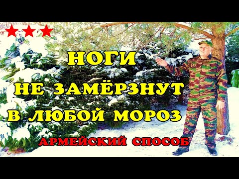 Ноги в мороз замерзать не будут.