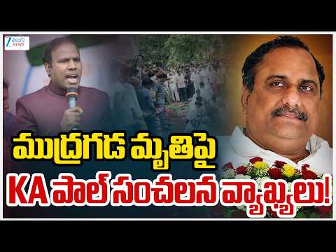 KA Paul Reacts on Mudragada Padmanabham | ముద్రగడ మృతిపై KA పాల్ సంచలన వ్యాఖ్యలు!  | ZEE Telugu News - ZEE24TELUGUNEWS