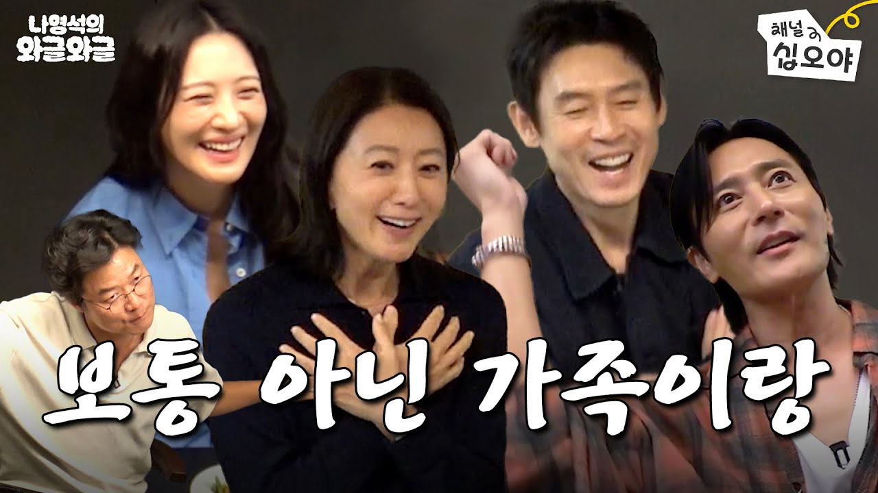 경력 장난 없는 가족들이랑 와글ㅣ👅나영석의 와글와글