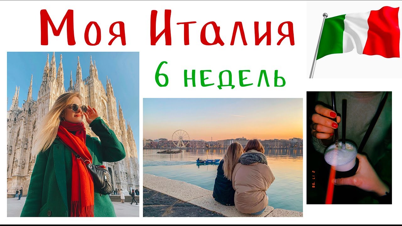 ИТАЛИЯ | 6 недель за 5 минут | программа AIESEC