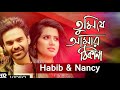 Doob | by Habib Wahid | New Bangla Song | Album Projapoti | ☢☢ EXCLUSIVE