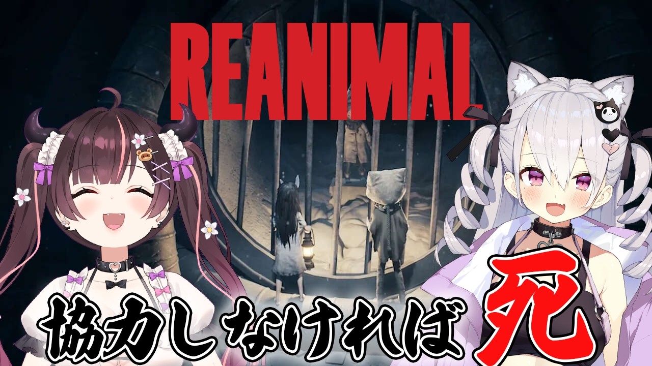 【REANIMAL】第2話、協力しなければちぬ闇のゲームです #花守へるし/Vtuber