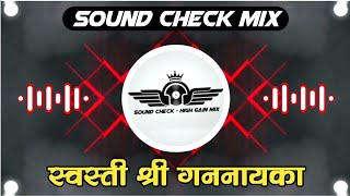Swasti Shri Gananayaka DJ Song | Sound Check Mix | Ganpati Dj Song | Sound Check - High Gain Mix