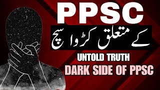 PPSC Exam in Pakistan | PPSC & Money | Untold Truth about PPSC | PPSC Test Preparation