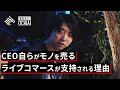 【落合陽一】Withコロナ時代の中国ビジネス新常態