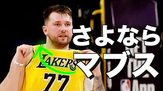 【号外】ドンチッチがレイカーズデビュー。 八村もスタメン残留！レイカーズは優勝候補になれるか？