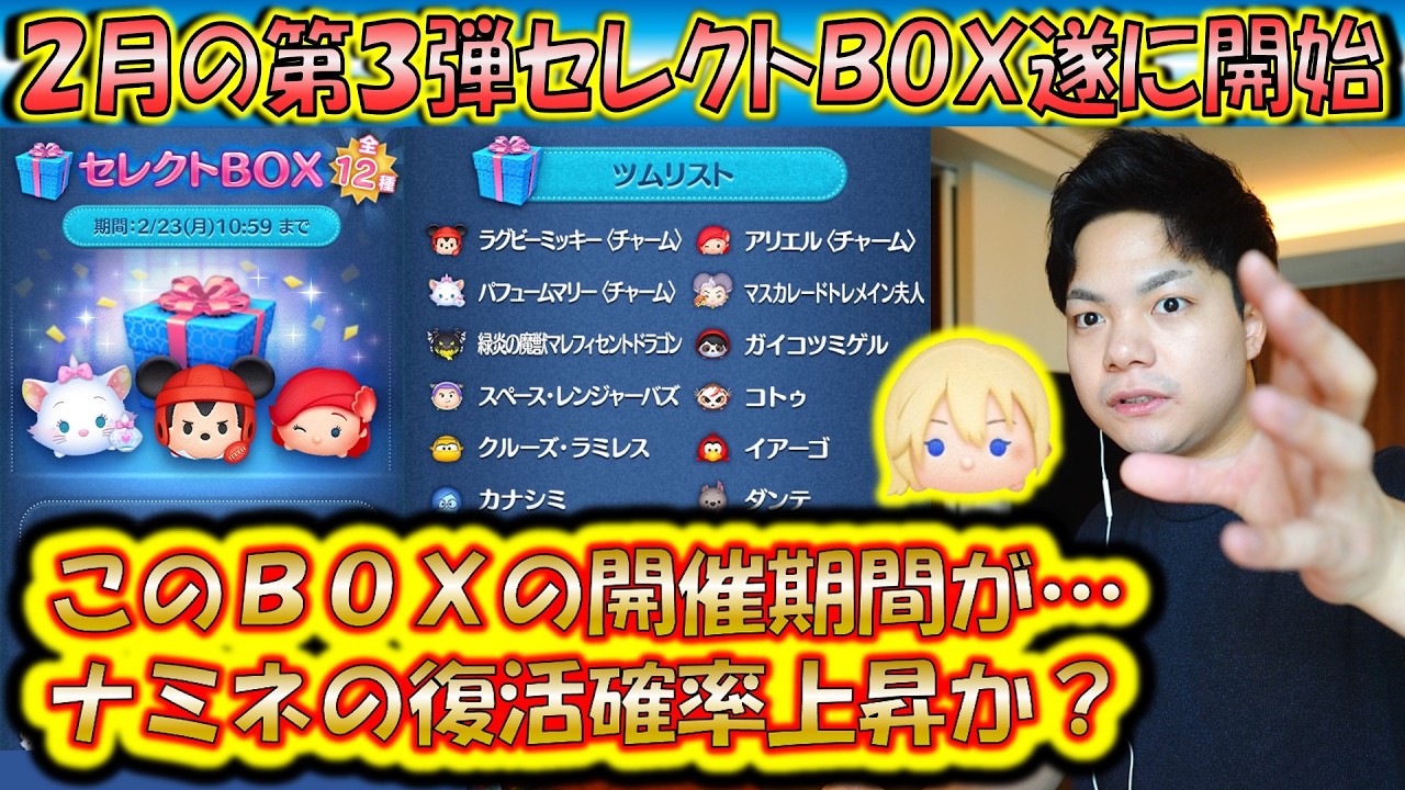 ナミネの復活確率が急上昇？2月の第3弾セレクトBOXの日程が、、、！各