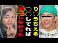 【り◯うちぇるが炎上した衝撃離婚について】《ふぉい/切り抜き》