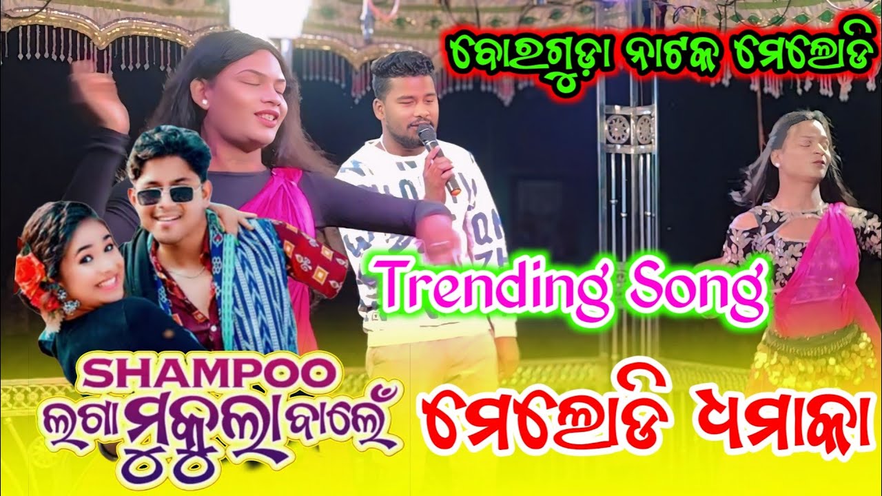Shampoo Laga Mukula Balen 🌿 Melody 🌿 Borguda Natak#melody #samalpuri_song #tending_video 