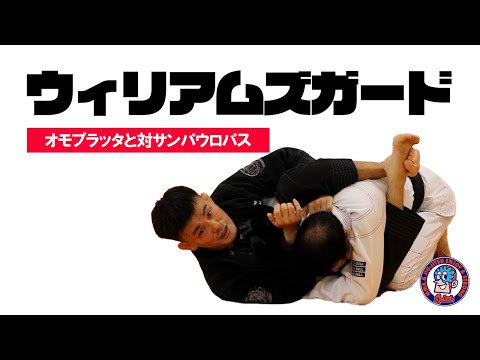 Williams Guard to Omoplata vs Sao Paulo Pass - YouTube