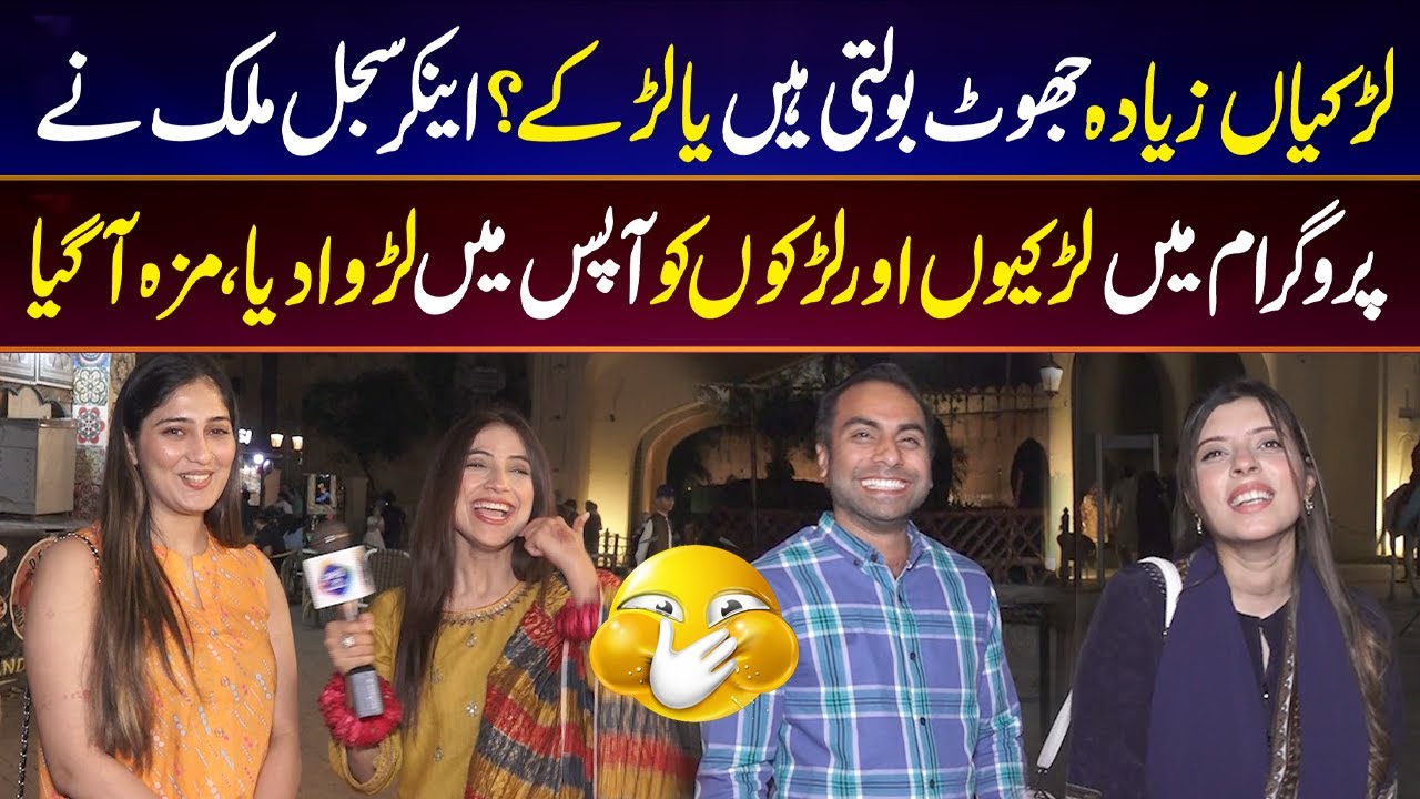 Larkiyan Zyada Jhoot Bolti Hyn ya Larkay? | Funkariyan with Sajal Malik | Lahore Rang