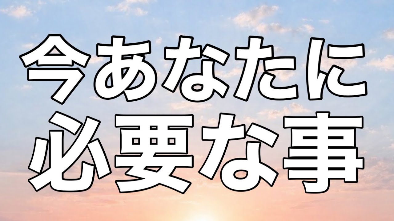 公開収録！！【霊感タロット】【霊視】【恋愛】【タロット】【複雑恋愛】【三角関係】【不倫】【婚外恋愛】