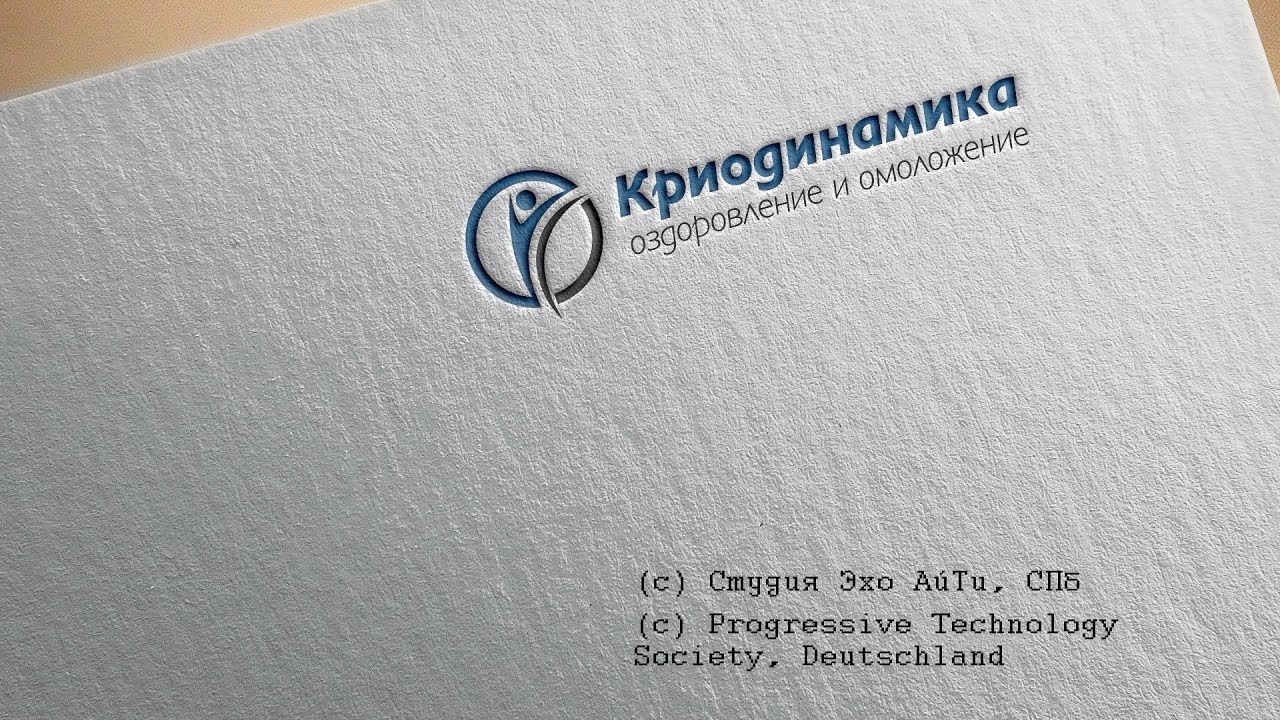 Криодинамика по никитину схема применения базовый курс