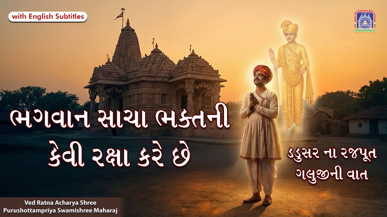 How God Protects His True Disciples - The Story of Rajput Galuji